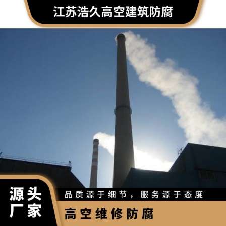 Haojiu Chimney Steel Structure Technology Brick Chimney Heightening Construction Layered Floors in Guangxi