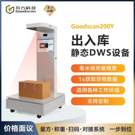Inbound and outbound DWS volume measurement equipment weighing and scanning integrated machine volume scale