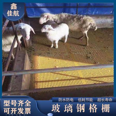 Fiberglass reinforced plastic grid for manure leakage in aquaculture farms, Jiahang Pigeon House, ground grid, microporous grid board