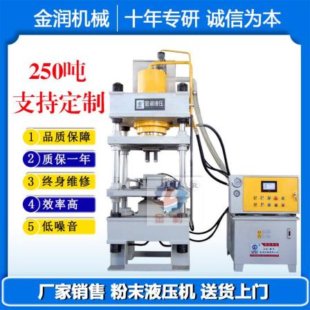 250 ton fully automatic iron powder forming machine, powder metallurgy hydraulic press, multifunctional hydraulic press, supporting customization