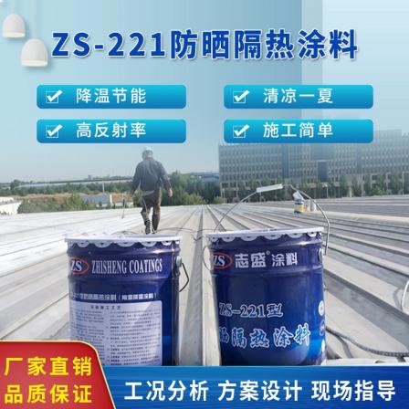 ZS-221 Reflective Insulation Cooling Coating Zhisheng Weihua Chemical Summer Cooling Insulation Coating
