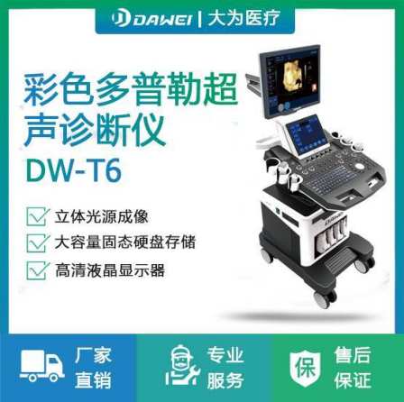 DW-T6 Color Ultrasound Machine Color Ultrasound Domestic Medical Color Ultrasound Equipment Color Doppler Ultrasound Diagnosis Instrument