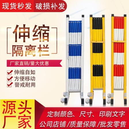 Spot fiberglass insulated pipe type telescopic fence, movable folding power construction isolation fence, guardrail, road