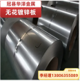 Flower free galvanized sheet - Huaze Metal SGCC DX51D ASTM653 Electrical cabinet for steel drums of building appliances