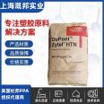 PPA DuPont HTN51G35HSLR BK420 Flame retardant, high-temperature resistant, and thermally stable automotive interior parts plastic