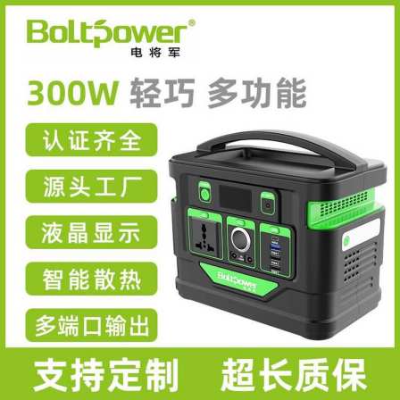 Electric General 300W multifunctional outdoor mobile power supply processing, customized self driving, picnic, portable energy storage power supply