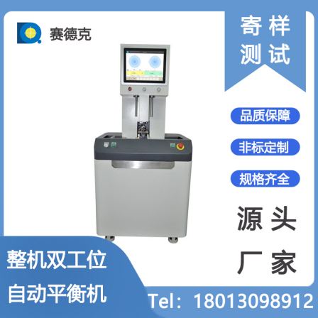 XH-8601A+Vacuum cleaner motor complete machine dual workbench automatic balancing machine