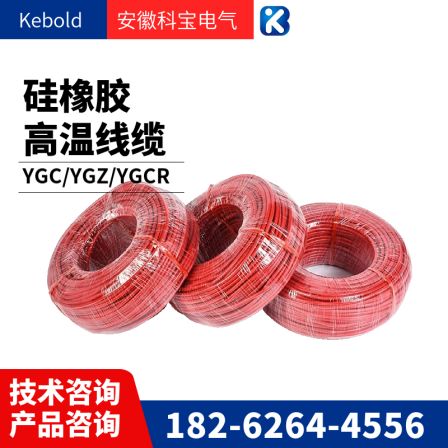 Silicone rubber multi-core sheathed cable YGC/YGCP/YGCR2345678-core high-temperature resistant silicone rubber soft electric cable