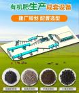 Customized fecal Manure production line manufacturer Longshen Machinery Manure production equipment