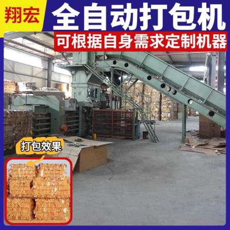 Xianghong Small Horizontal Waste Paper Magazine Newspaper Packaging Machine Equipment Strong Dynamic Power New Upgrade
