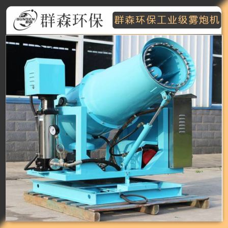 Qunsen Environmental Protection Dust Removal and Dust Reduction 80 Mist Cannon Machine Wholesale Atomization Effect Uniform Mist Particle Small City Road Cooling