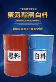 Chenhao polyurethane composite black and white isocyanate polyether polyol