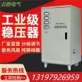 Yunsheng three-phase voltage regulator 380V high-power 9/15/20/30/40/50/60/80/100/120kw