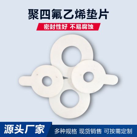 Mingkun PTFE PTFE gasket, flat sealing ring, high-temperature and high-pressure resistant support customization