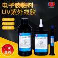Shengshi Chenhui Electronic Adhesive UV Ultraviolet Adhesive One component UV Cured Photosensitive Adhesive 50 250 1kg optional