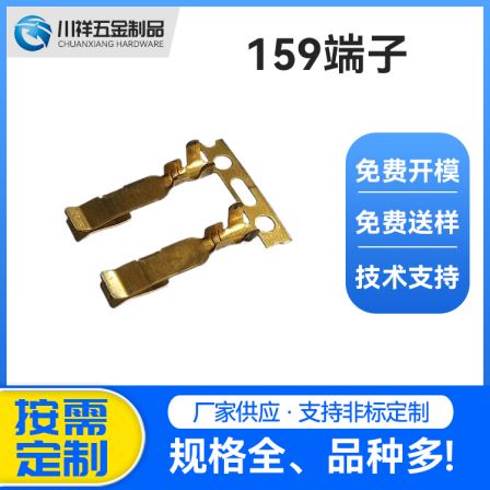 159 Terminal 3C Electronic Brass Connector Connector Stamping Hardware Processing Chuanxiang