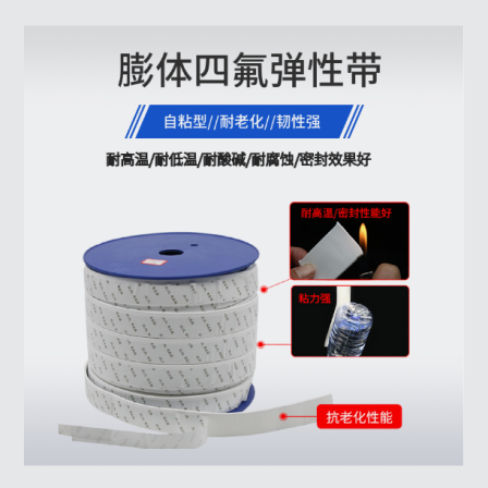 PTFE elastic tape PTFE polytetrafluoroethylene expanded sealing strip, self-adhesive flange gasket