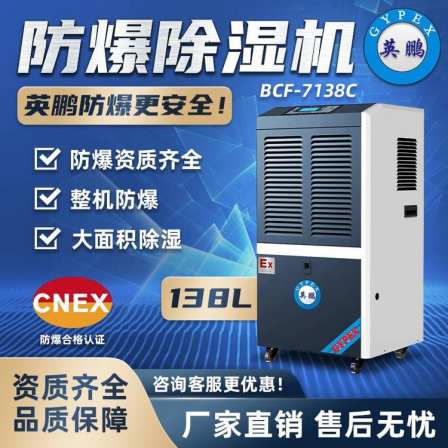 Yingpeng Explosion proof Dehumidifier Industrial Dehumidifier 138L/day BCF-7138C