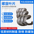 304201 stainless steel spiral blades, manganese carbon welding, conveying, twisting, wear-resistant, customized feeding