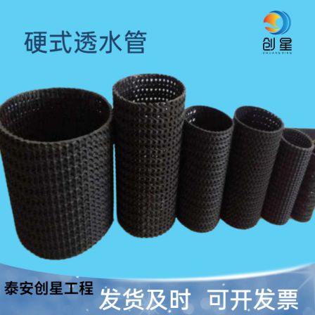 Manufacturer of drainage pipes for water conservancy engineering: curved mesh hard permeable pipe DN100 Chuangxing
