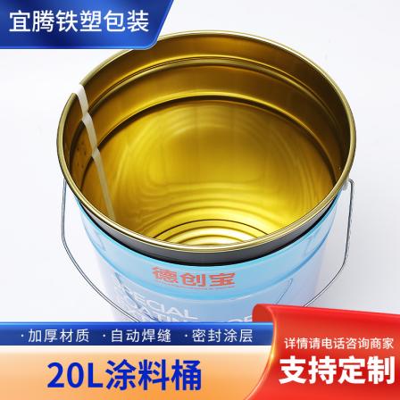 20L paint bucket Yiteng manufacturer customized epoxy floor paint metal round iron bucket