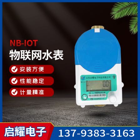 High Flow Alarm NB Lot Remote Transmission Water Meter Signal Penetration Good IoT Meter