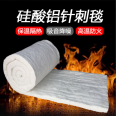 Aluminium silicate needled blanket Class A flame retardant thermal insulation fireproof thermal insulation fiber blanket