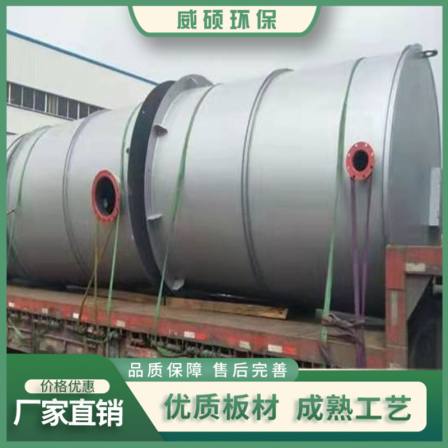 Fenton oxidation tower industrial high concentration wastewater treatment equipment catalytic oxidation reactor Weishuo Environmental Protection