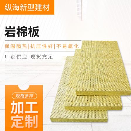 Rock wool board insulation material Glass wool board customized rock wool insulation board supply