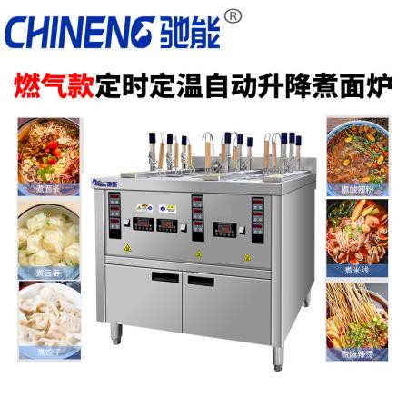 Chineng Gas Commercial Temperature Control Timing Noodle Cooker Noodle House Spicy Hot Pot Intelligent Dumpling Cooking Fully Automatic Lifting Noodle Cooker