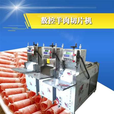 Large CNC mutton slicer frozen beef fat roll cutter ass hide glue rice cake automatic