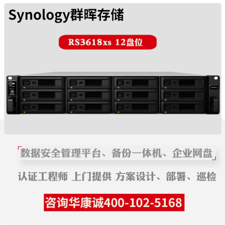 Qunhui 12 disk RS3618xs backup all-in-one machine data disaster recovery high-performance network storage NAS server
