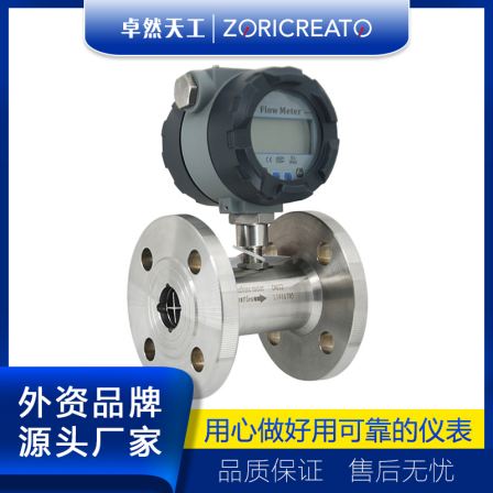 Zhuoran Tiangong Gas Liquid Turbine Flowmeter Impact resistant Stainless Steel Intelligent Explosion proof Steam Flow Sensor