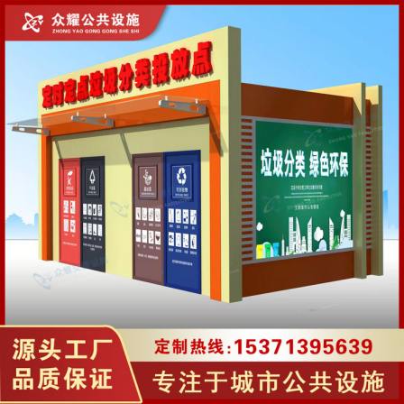 Domestic garbage recycling station, rural mobile garbage room, fixed Waste sorting room, environmental sanitation, regular Waste sorting