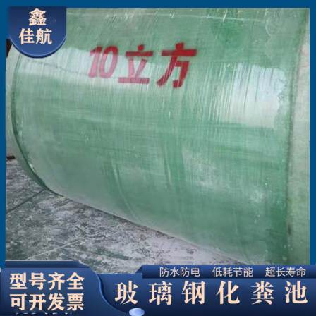 Anti gravity FRP sedimentation tank Cesspit fiberglass storage tank anti-corrosion fiberglass septic tank