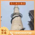 Haojiu Chimney Steel Structure Technology Brick Chimney Heightening Construction Layered Floors in Guangxi