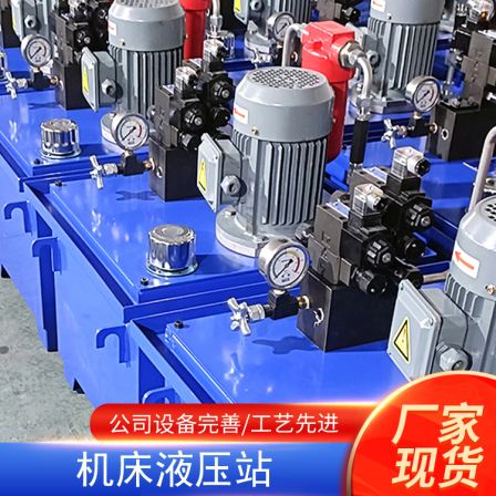 CNC machine tool hydraulic system Huali hydraulic station processing and production non-standard hydraulic oil pump electric hydraulic pump