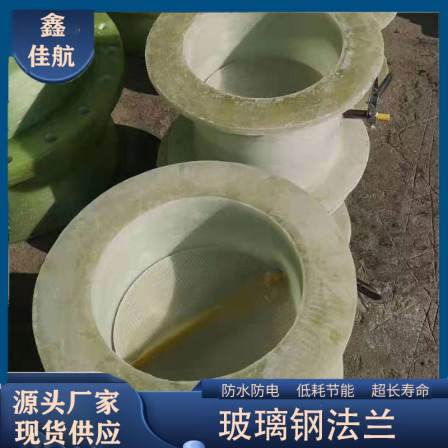 Glass fiber reinforced plastic flange DN300mm acid and alkali resistant hand layup production 90 degree elbow tee reducer pipe fittings