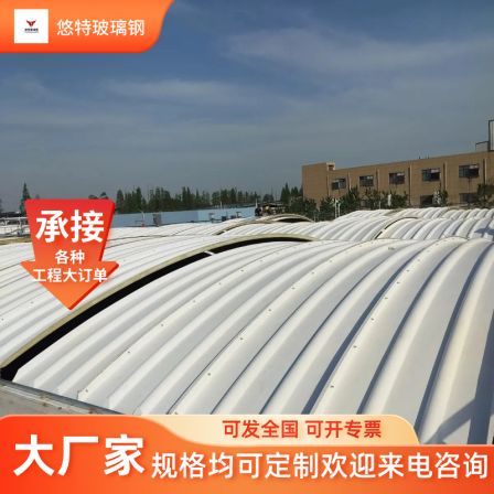 Factory supplied fiberglass arch cover plate sewage tank, flat plate sewage treatment plant, gas collection hood can be customized