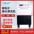 Water droplet laser brand product fully automatic 300w water-cooled pulse laser cleaning equipment rust and paint removal mold cleaning