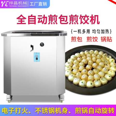 Yechang Automatic Rotating Dumpling Frying Oven Dumpling Frying Oven Small Frying Pot Fried Dumpling Skin Machine Customizable
