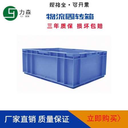 Lishen HP4B plastic turnover box, blue thickened folded and misaligned logistics transfer box, plastic hollow plate box