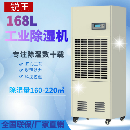 Ruiwang dehumidifier high-power 168L suitable for underground warehouses, distribution rooms, archives, industrial dehumidifiers