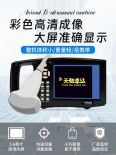Animal ultrasound machine color image machine (Tc-200) Tianchi Zhuoda sheep pregnancy tester