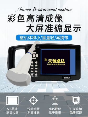 One domestic high-definition sheep ultrasound instrument and one sheep ultrasound machine supplied by Tianchi factory