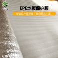 Professional production | epe2mm coated white pearl cotton roll material | Special moisture-proof buffer protective film for floor construction