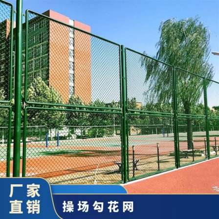Dipped plastic spray Basketball court, fence mouth, Japanese font, stadium fence, playground, flower net, Yinuo Metal