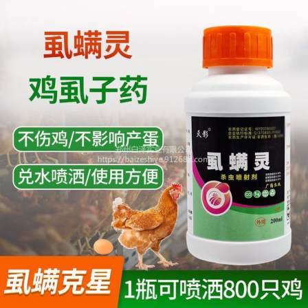 Preferred manufacturer of veterinary insecticides, lice and mites, specializing in chicken lice medicine breeding