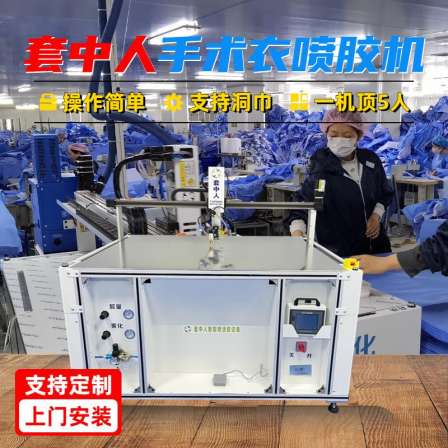 Non woven fabric reinforcement sheet adhesive spraying machine - Production skills of the set in person adhesive spraying machine - Water adhesive spraying effect of surgical gowns