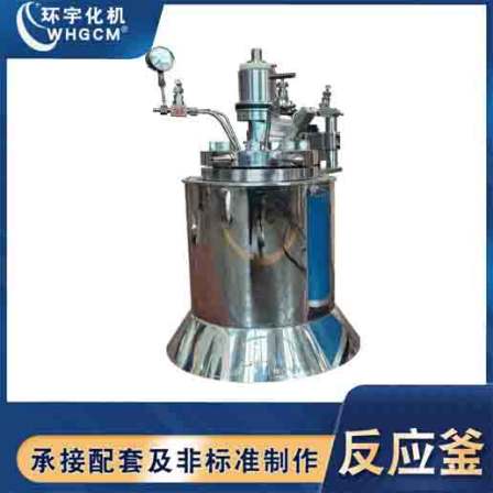 Customized GSH-2L Non Skirt Rust Steel Electric Heating Reactor for Huanyu Chemical Machine